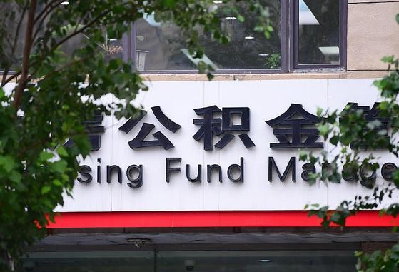 工资要算上公积金吗-泰安公积金代办平台